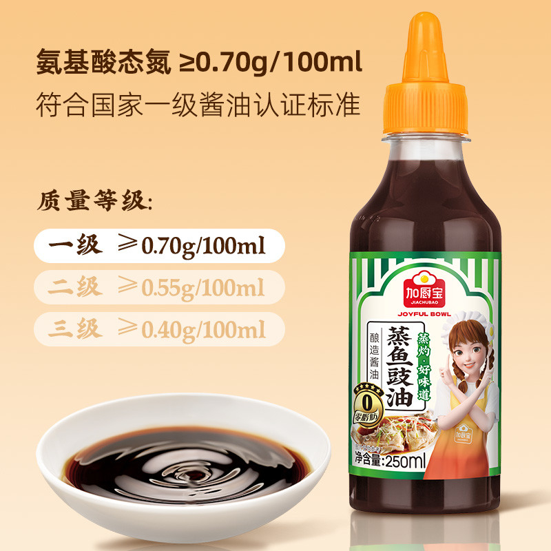 Aggiungi il tesoro della cucina pesce al vapore salsa di soia 250 ml pesce al vapore salsa di soia leggera pesce al vapore salsa di soia condimento salsa di soia preparata per rinfrescare i piatti fritti